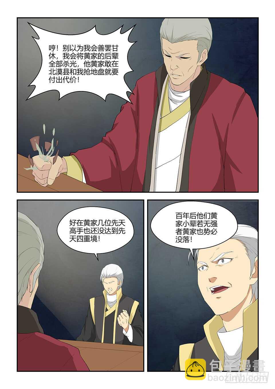 🍴剑逆苍穹 六十九 满载而归 第9页