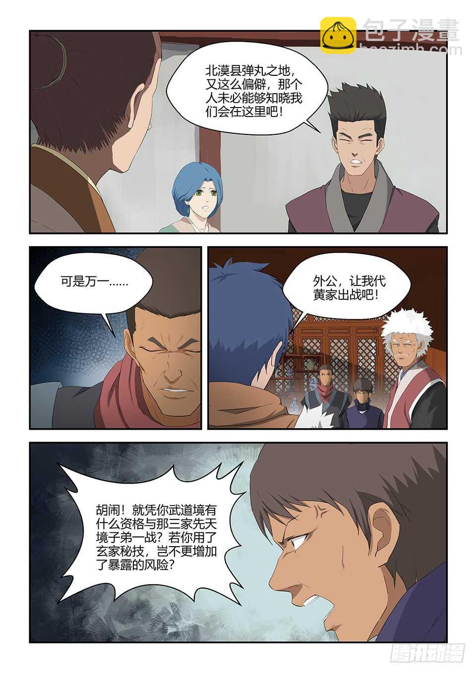 🍴剑逆苍穹 七十一 三家诡计 第10页