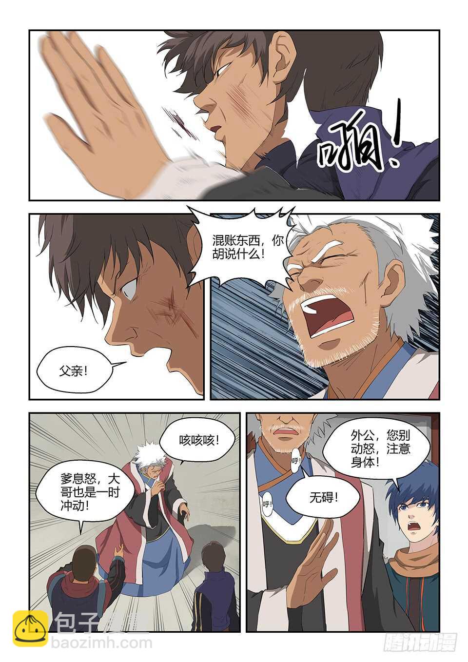🍴剑逆苍穹 七十一 三家诡计 第11页