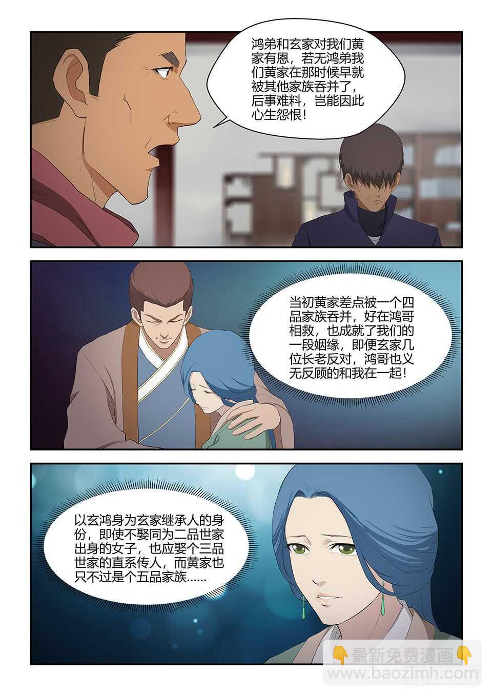 🍴剑逆苍穹 七十一 三家诡计 第12页
