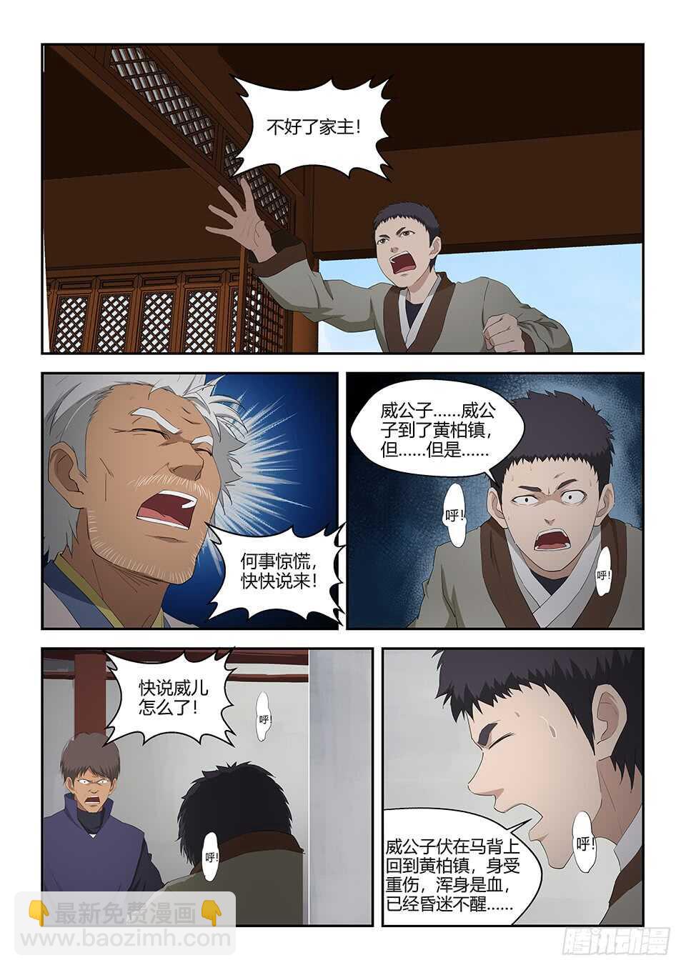 🍴剑逆苍穹 七十一 三家诡计 第13页