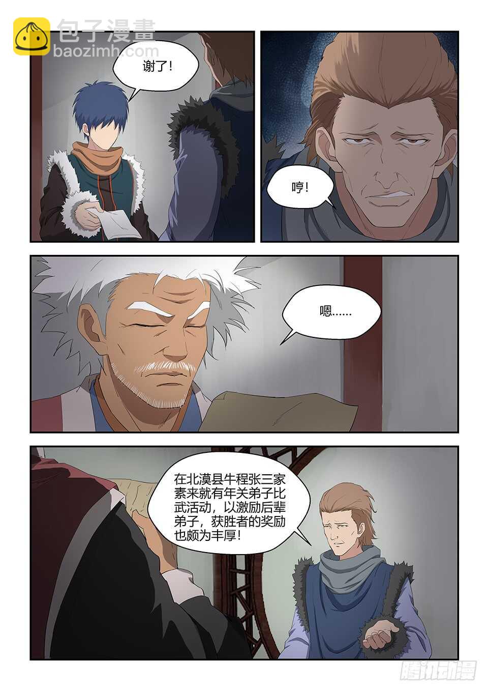 🍴剑逆苍穹 七十一 三家诡计 第2页