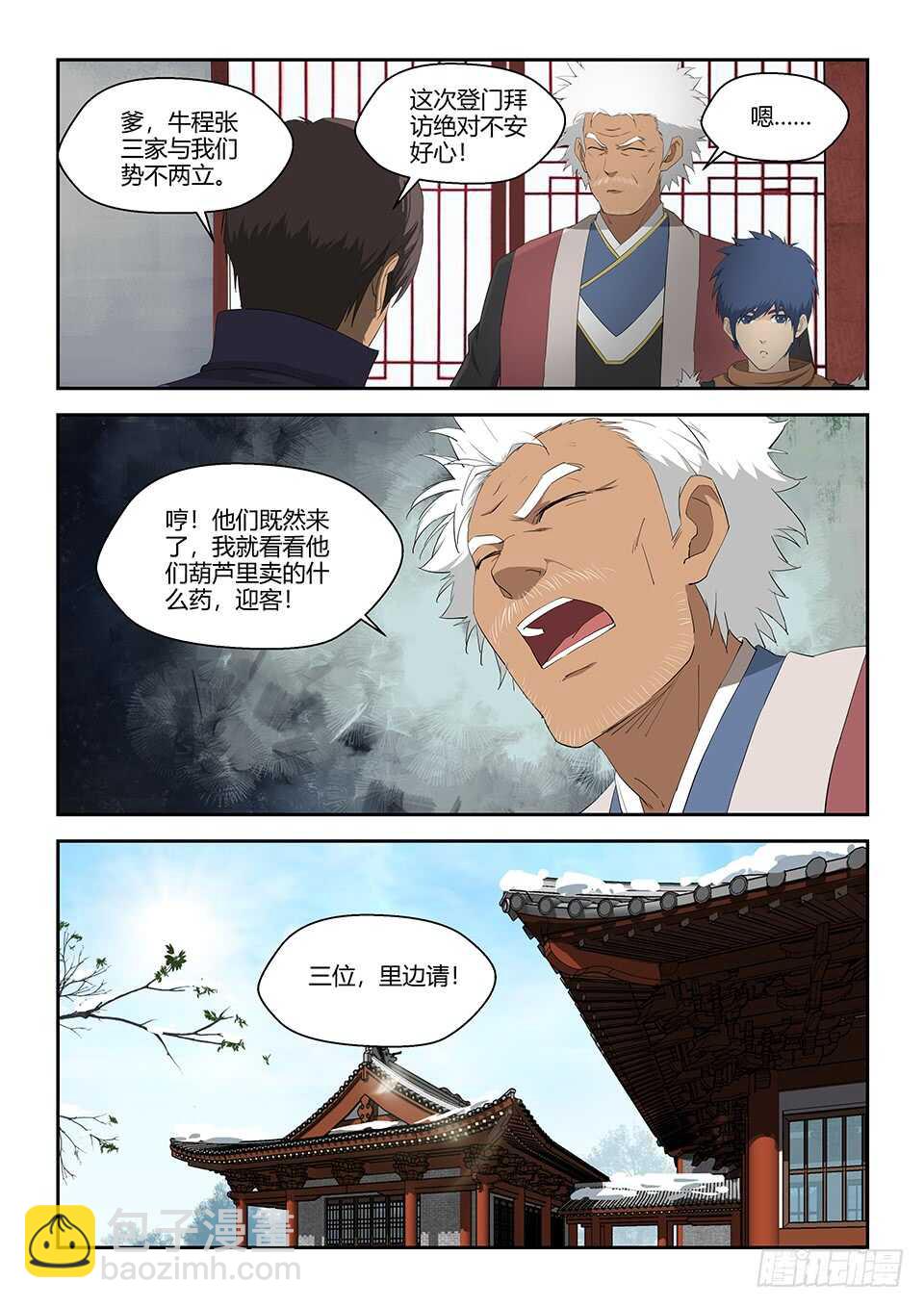 🍴剑逆苍穹 七十一 三家诡计 第3页