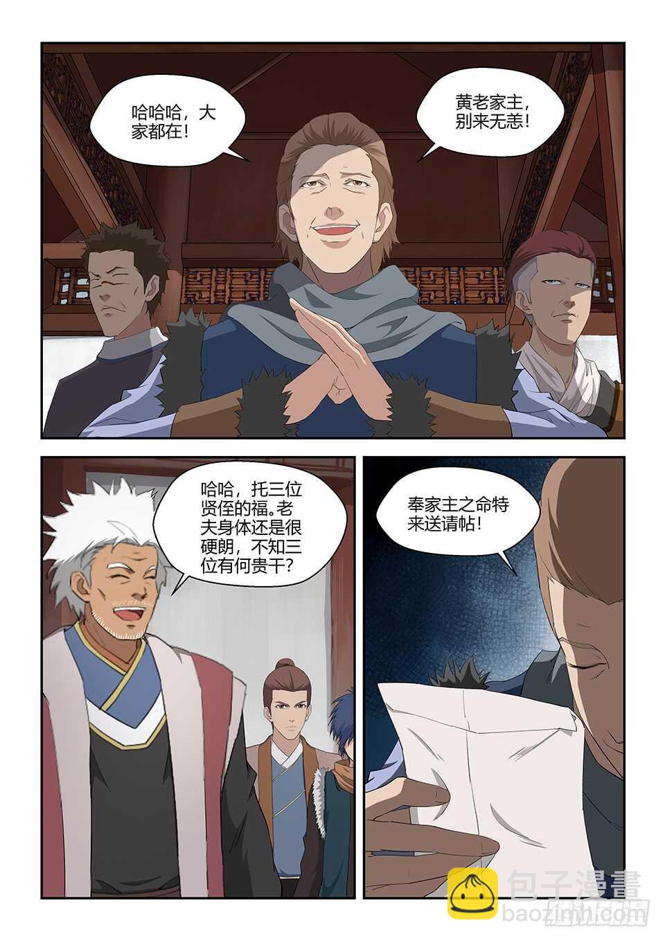 🍴剑逆苍穹 七十一 三家诡计 第4页