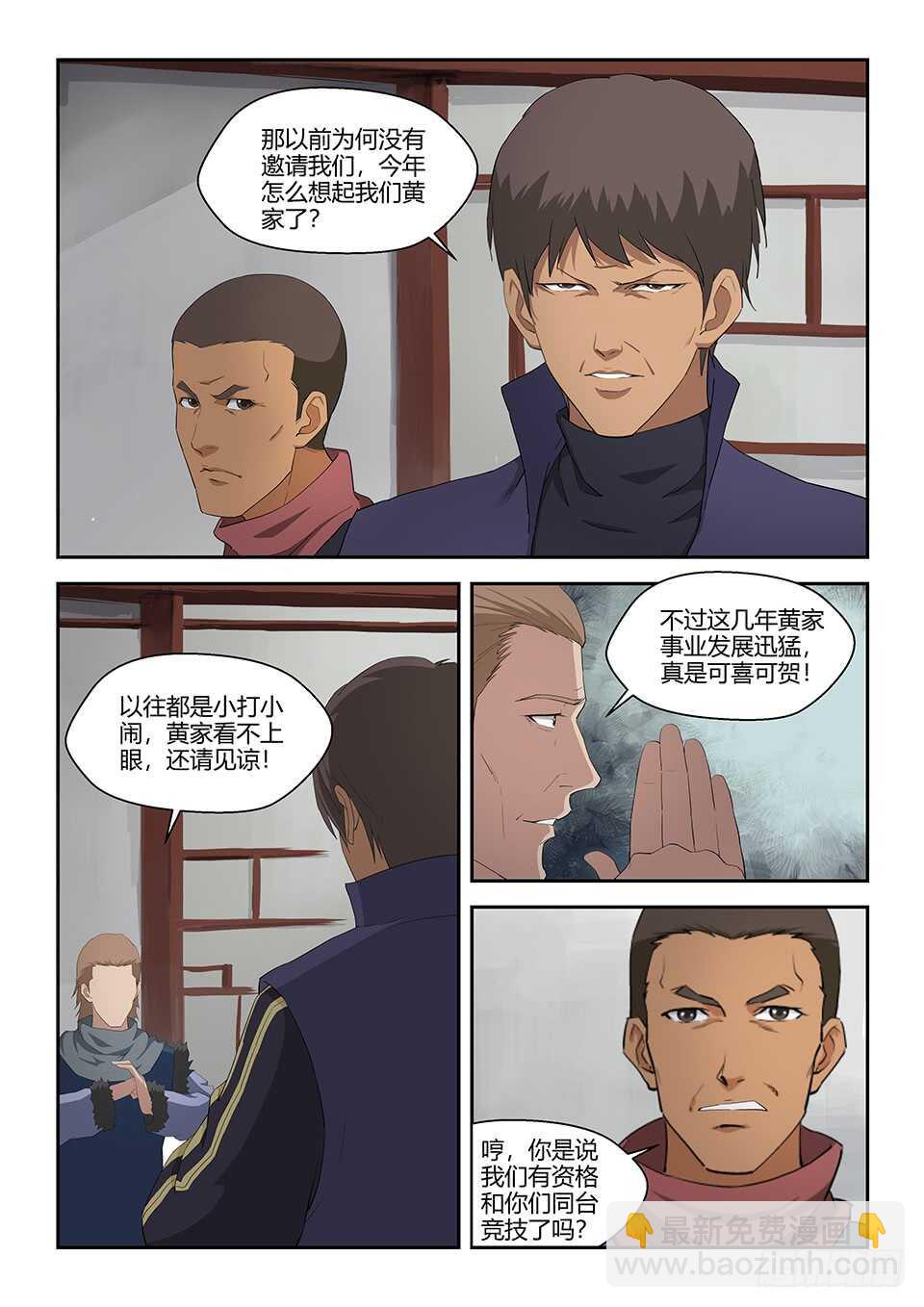 🍴剑逆苍穹 七十一 三家诡计 第5页