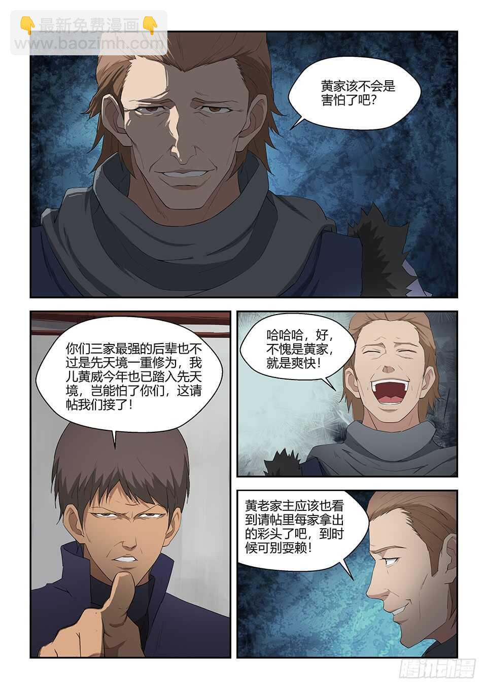 🍴剑逆苍穹 七十一 三家诡计 第6页