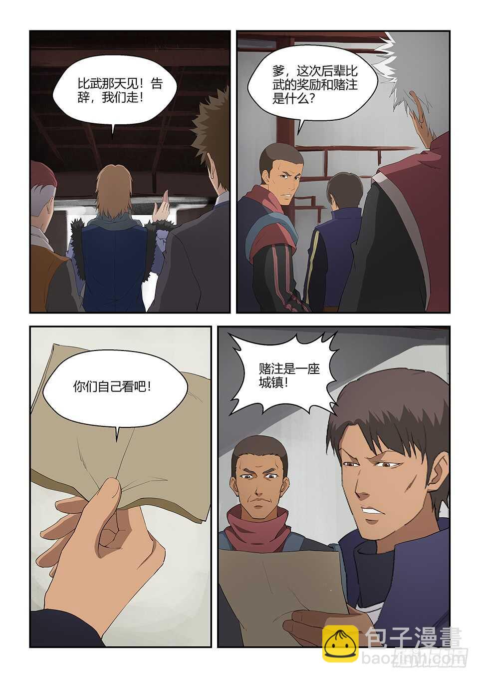 🍴剑逆苍穹 七十一 三家诡计 第7页