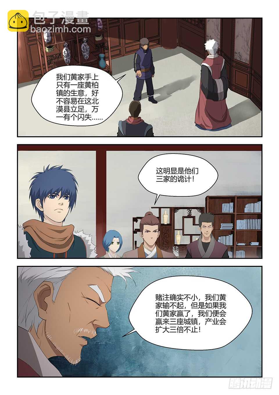 🍴剑逆苍穹 七十一 三家诡计 第8页