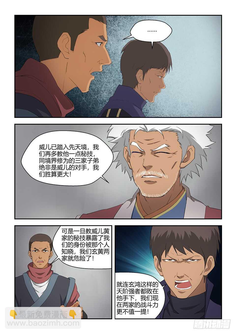 🍴剑逆苍穹 七十一 三家诡计 第9页