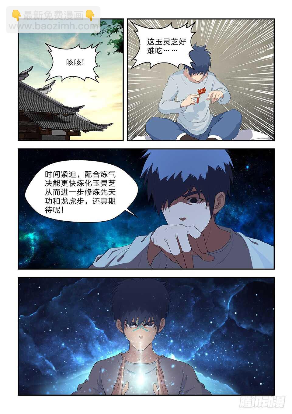🍴剑逆苍穹 七十三 重振黄家 第10页