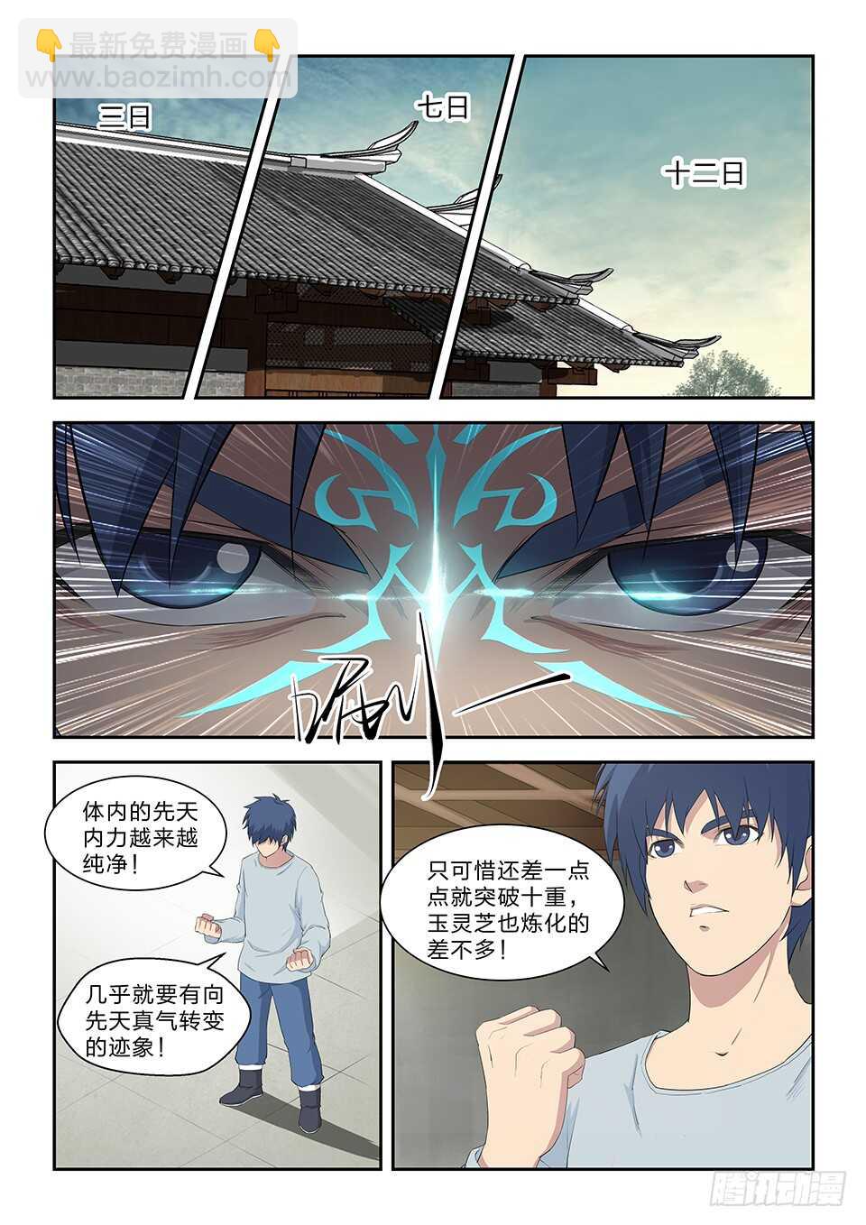 🍴剑逆苍穹 七十三 重振黄家 第11页