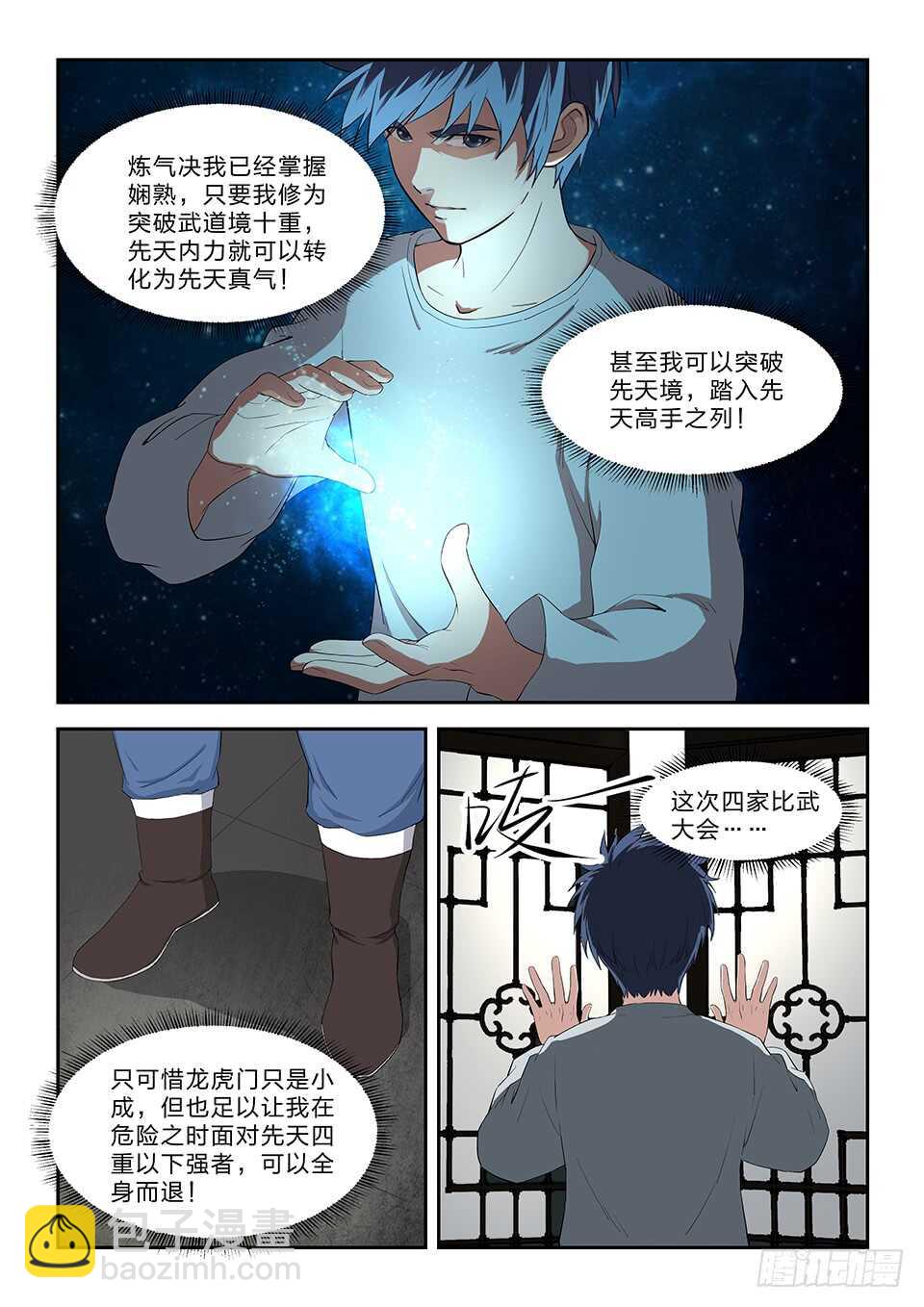 🍴剑逆苍穹 七十三 重振黄家 第12页