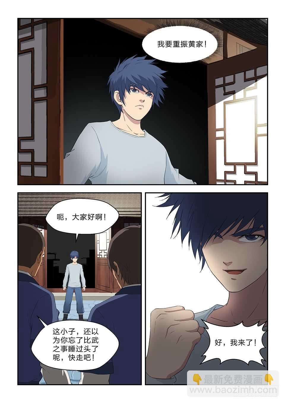 🍴剑逆苍穹 七十三 重振黄家 第13页