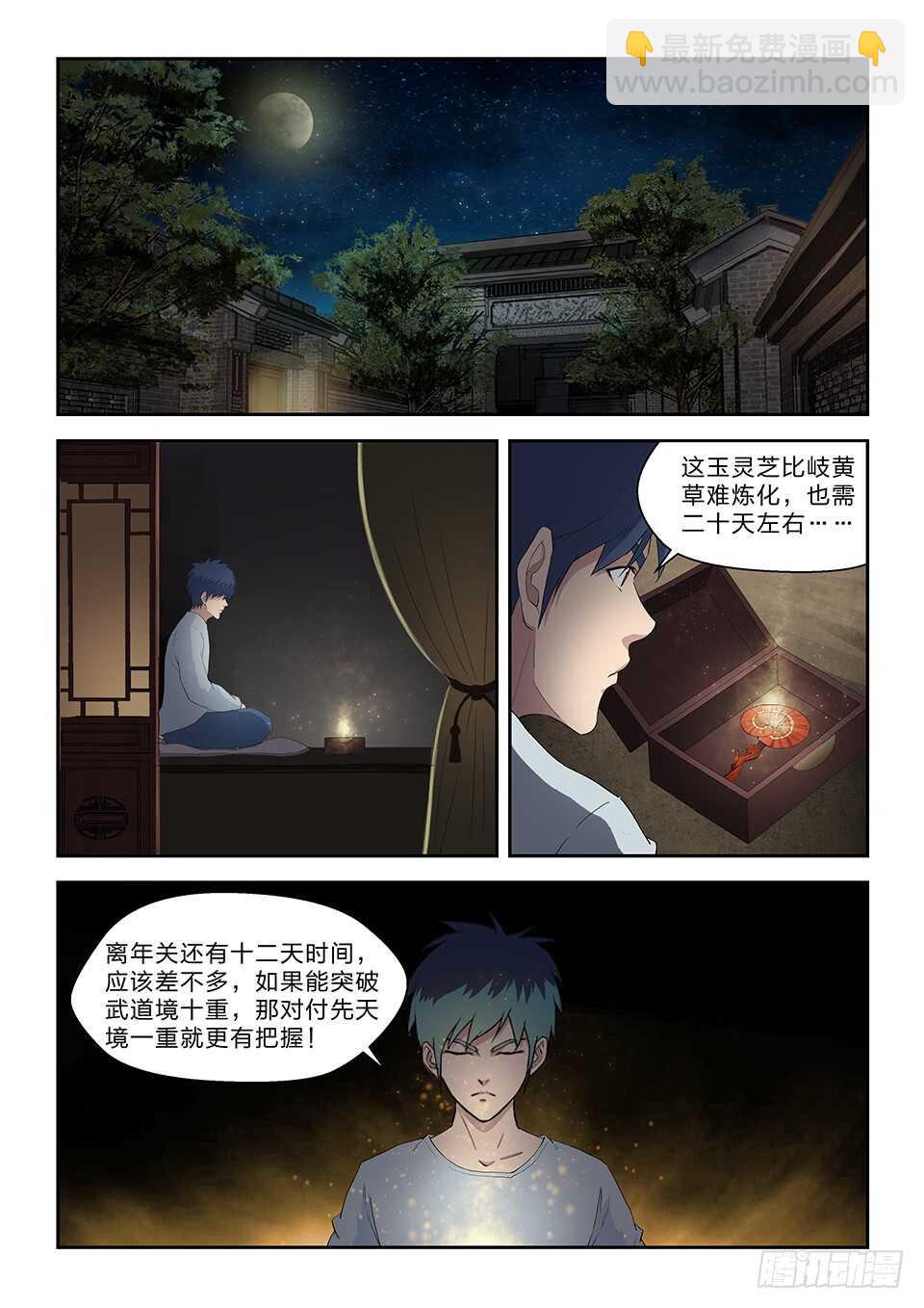 🍴剑逆苍穹 七十三 重振黄家 第2页
