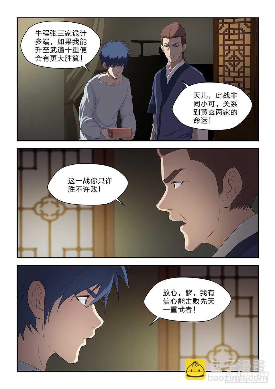 🍴剑逆苍穹 七十三 重振黄家 第3页