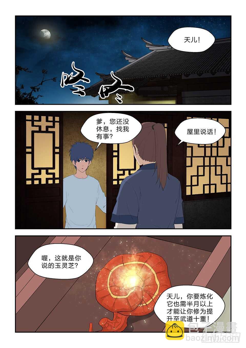 🍴剑逆苍穹 七十三 重振黄家 第4页