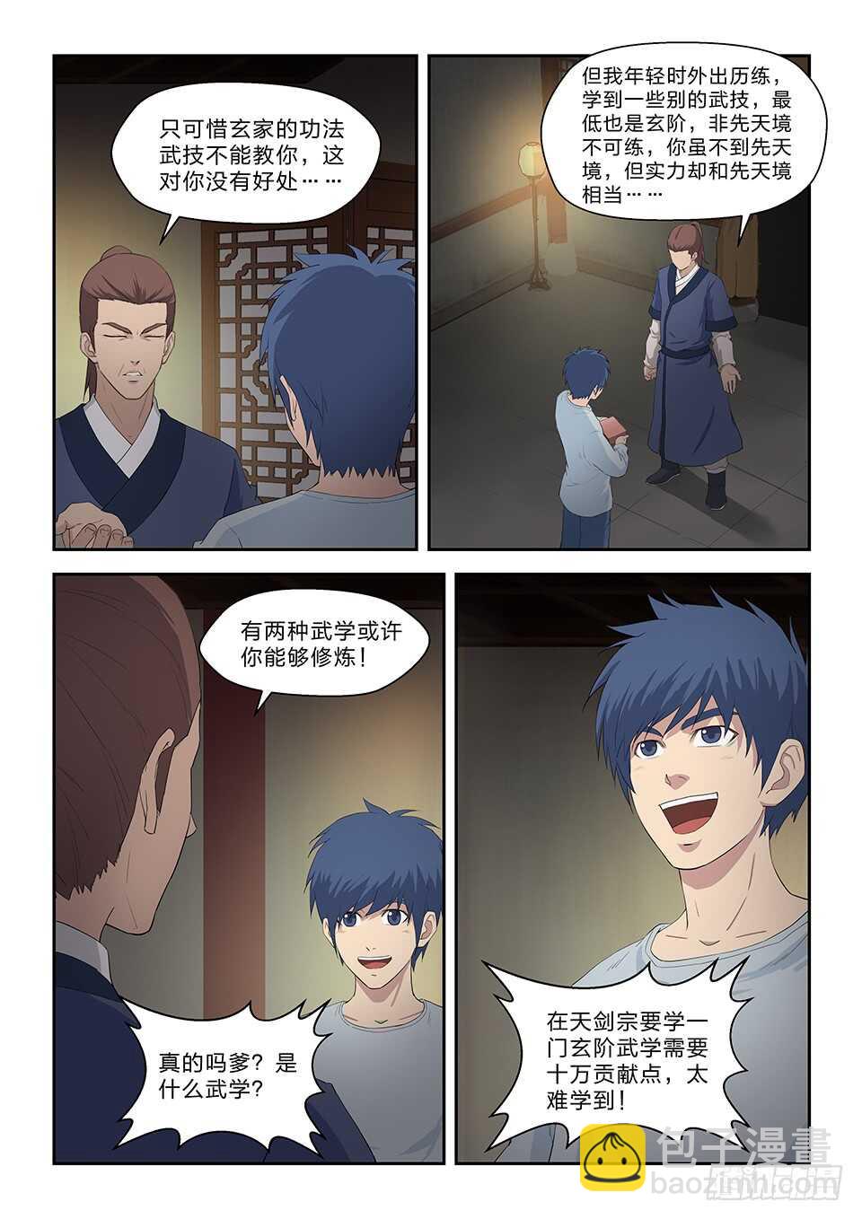🍴剑逆苍穹 七十三 重振黄家 第5页
