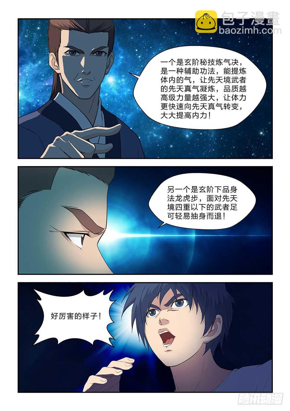 🍴剑逆苍穹 七十三 重振黄家 第6页