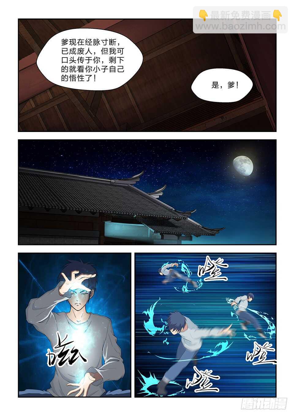 🍴剑逆苍穹 七十三 重振黄家 第7页