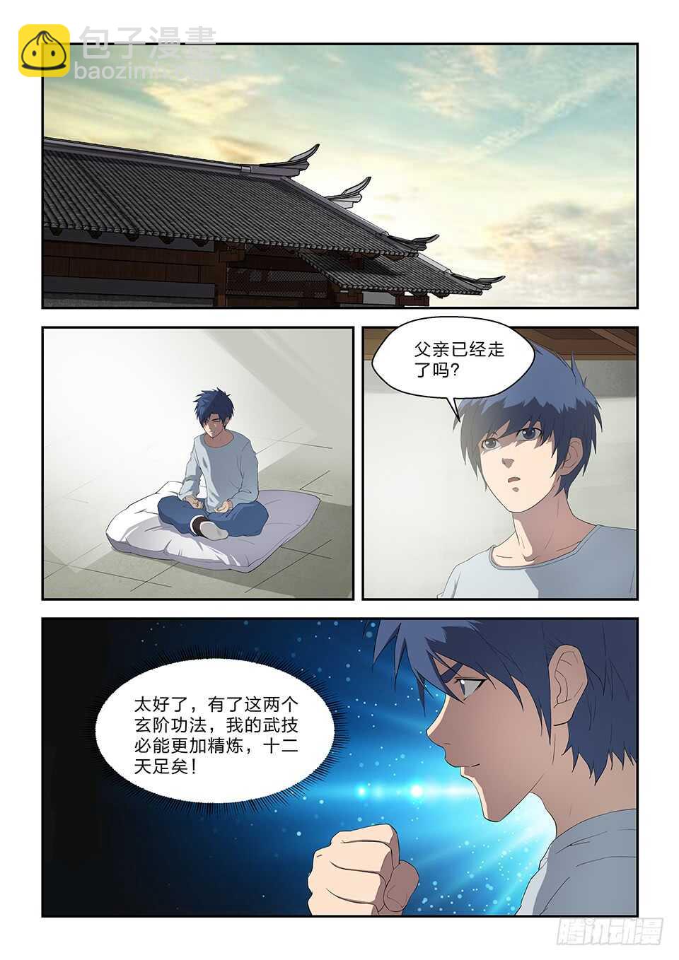 🍴剑逆苍穹 七十三 重振黄家 第8页