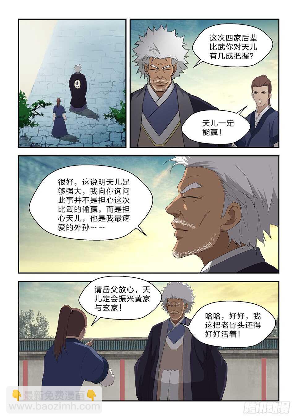 🍴剑逆苍穹 七十三 重振黄家 第9页