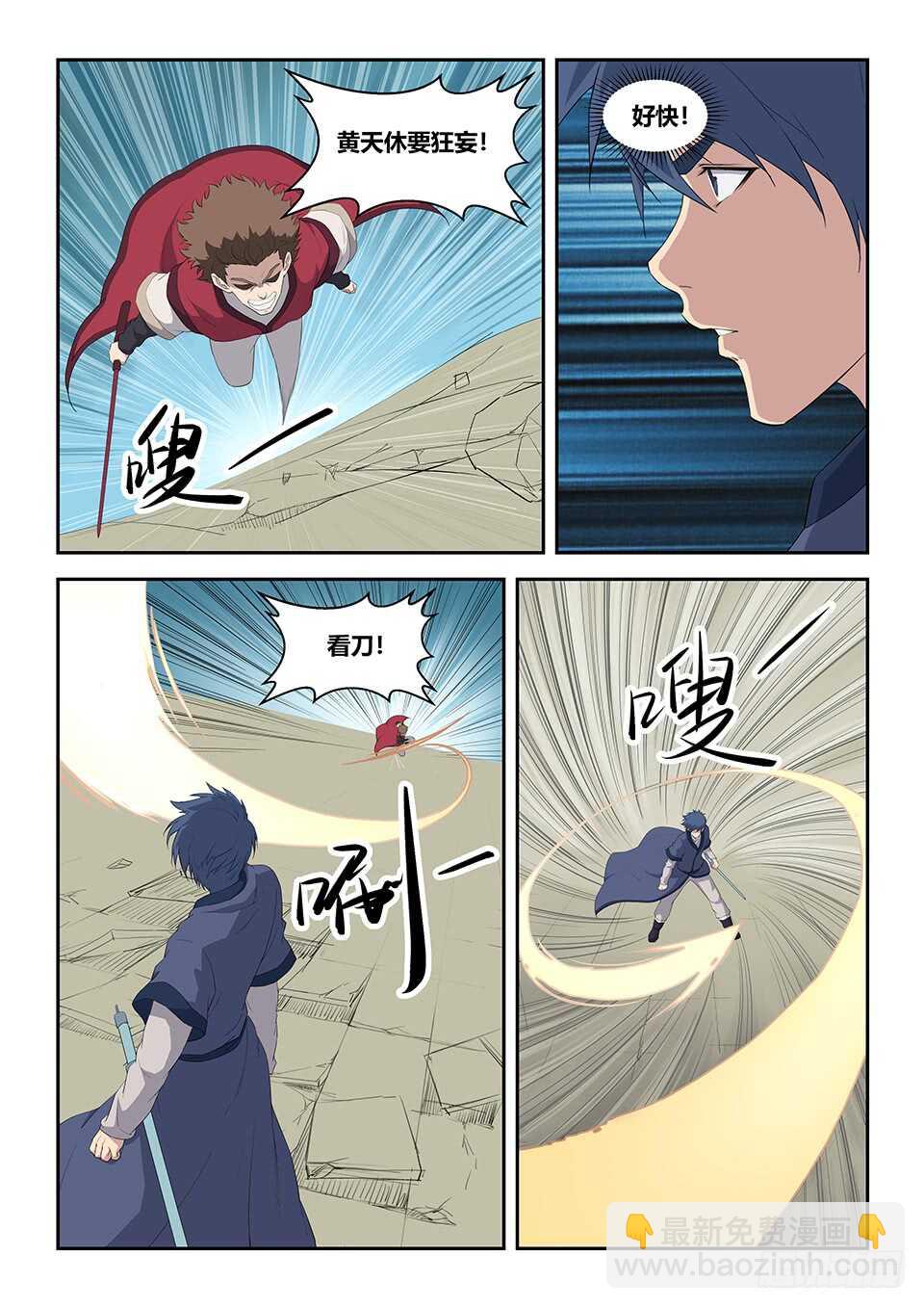 🍴剑逆苍穹 七十五 后辈比武大会（二） 第11页