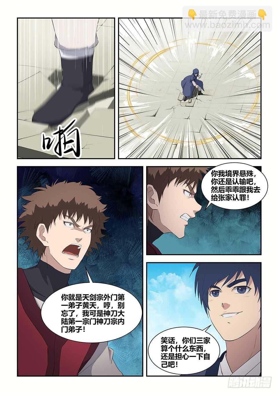 🍴剑逆苍穹 七十五 后辈比武大会（二） 第12页