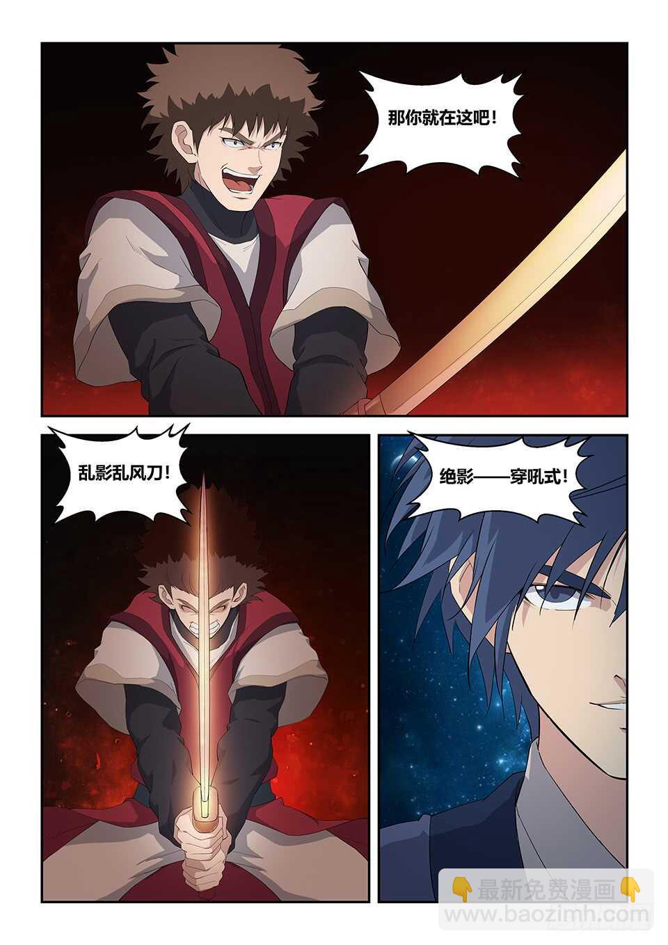 🍴剑逆苍穹 七十五 后辈比武大会（二） 第13页
