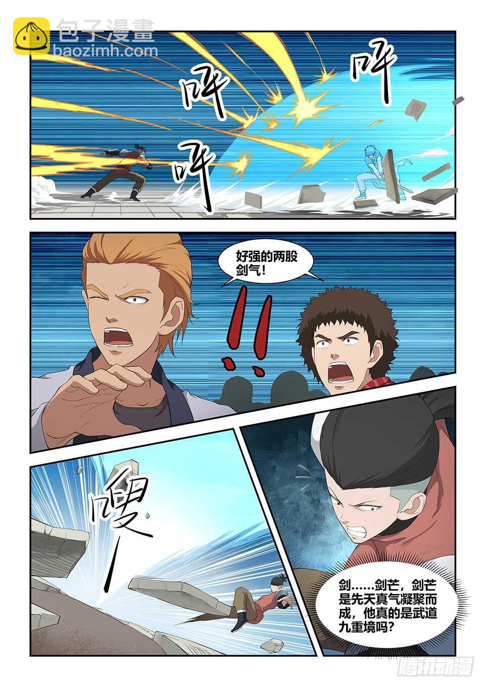 🍴剑逆苍穹 七十五 后辈比武大会（二） 第2页