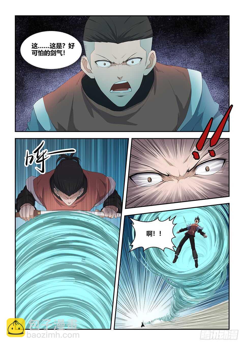 🍴剑逆苍穹 七十五 后辈比武大会（二） 第3页