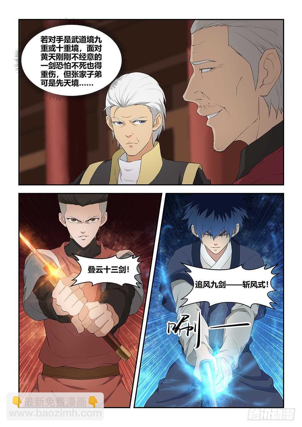 🍴剑逆苍穹 七十五 后辈比武大会（二） 第4页
