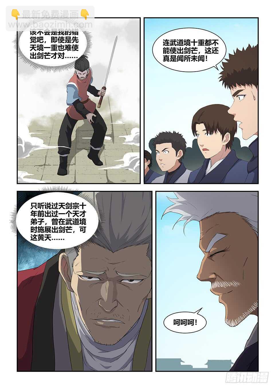 🍴剑逆苍穹 七十五 后辈比武大会（二） 第6页