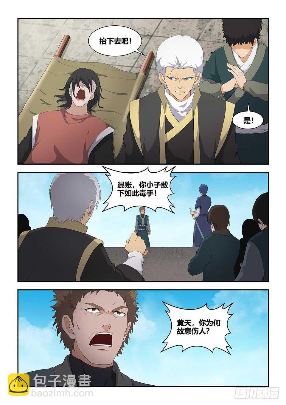 🍴剑逆苍穹 七十五 后辈比武大会（二） 第8页