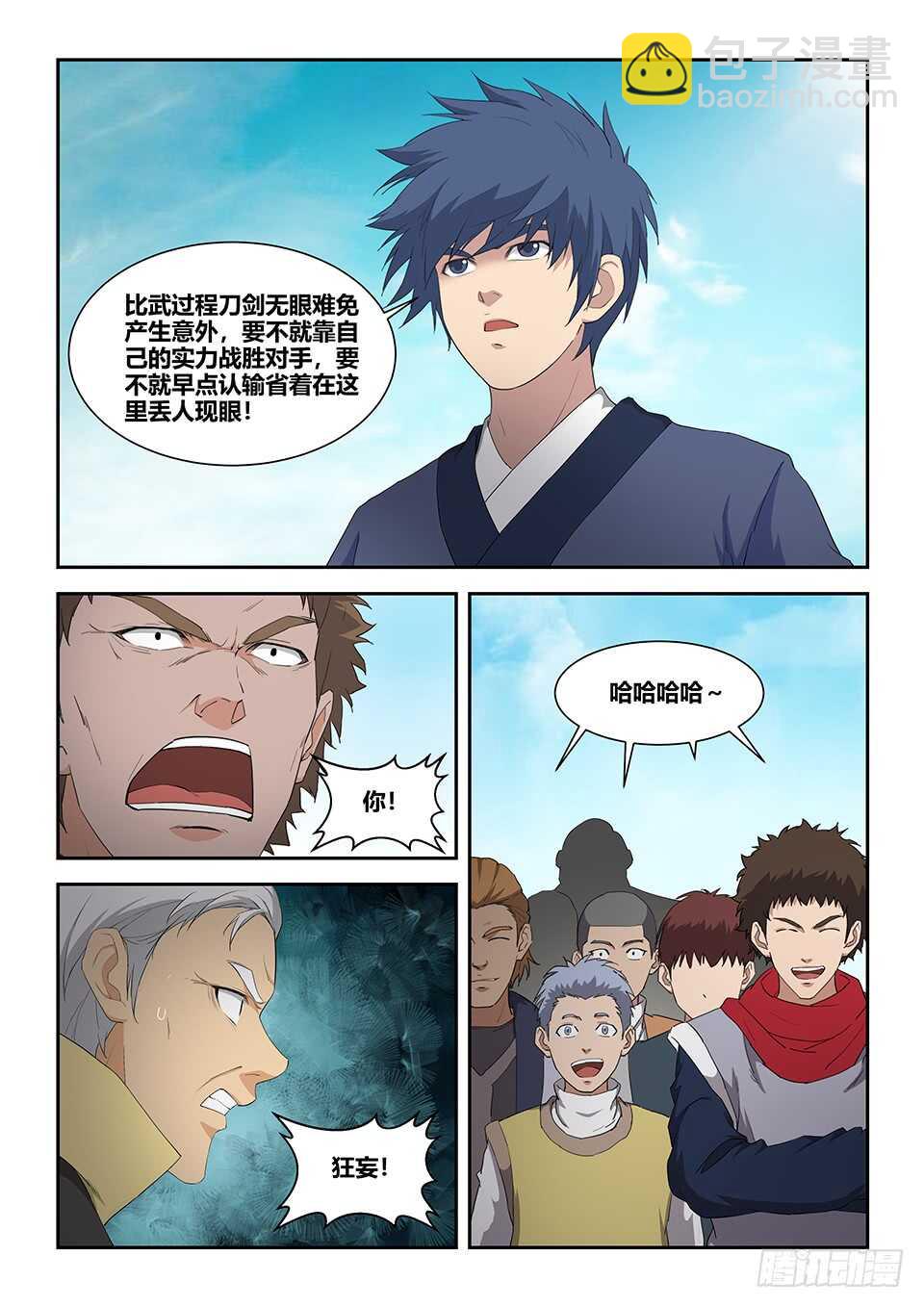 🍴剑逆苍穹 七十五 后辈比武大会（二） 第9页
