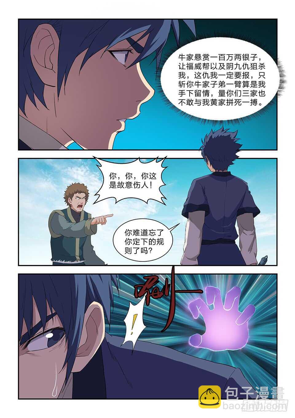 🍴剑逆苍穹 七十七 断你一臂 第10页