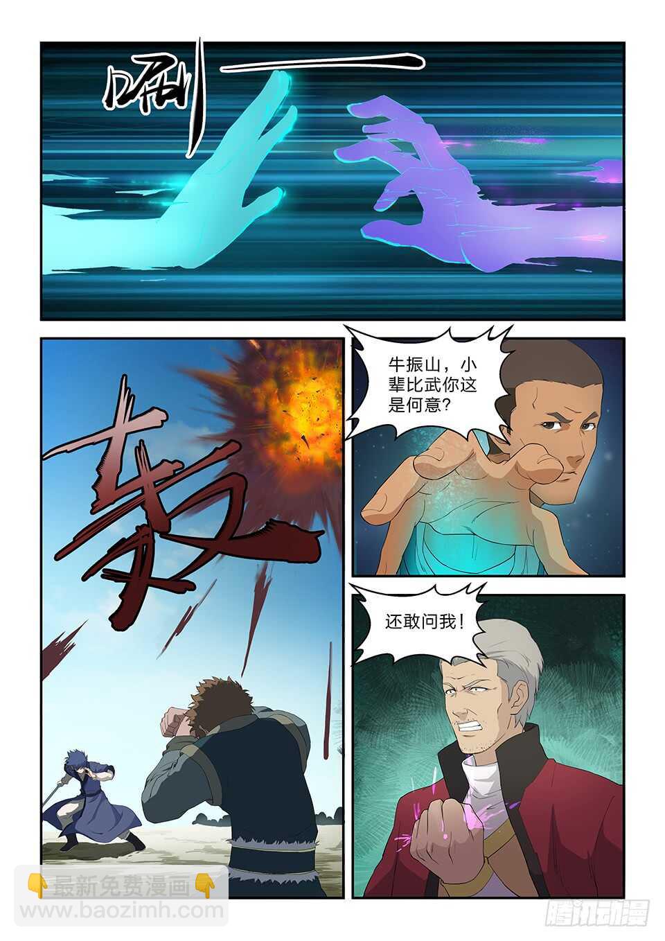 🍴剑逆苍穹 七十七 断你一臂 第11页