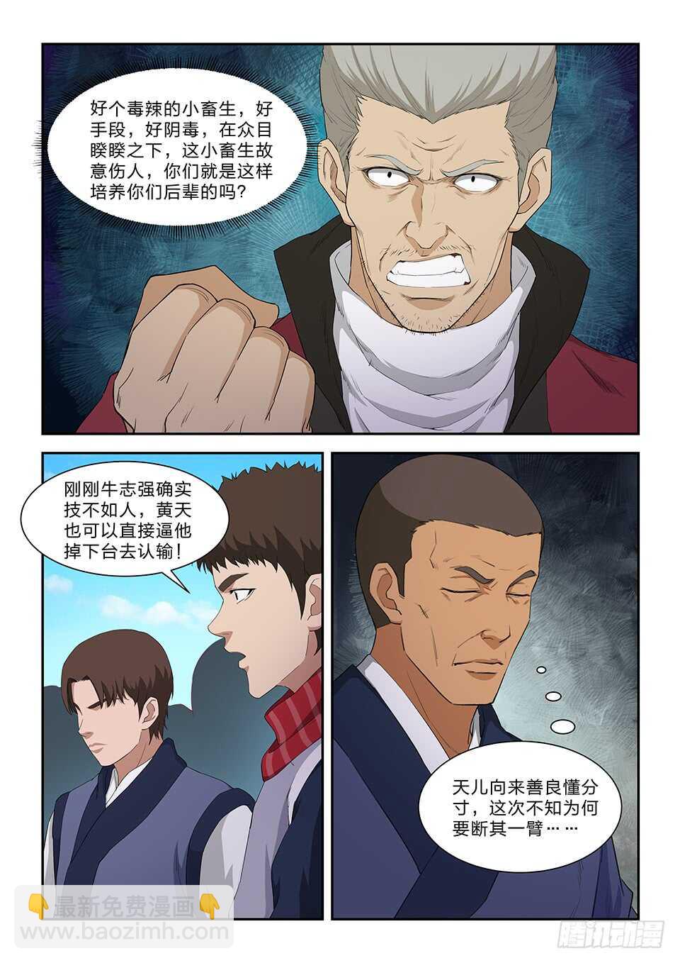 🍴剑逆苍穹 七十七 断你一臂 第12页
