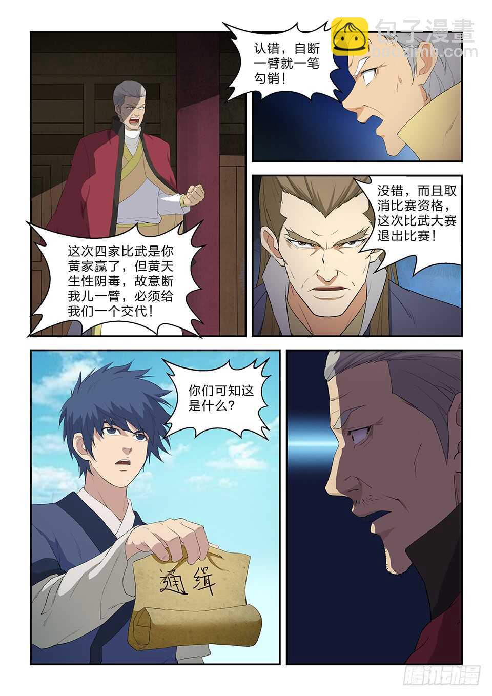 🍴剑逆苍穹 七十七 断你一臂 第13页