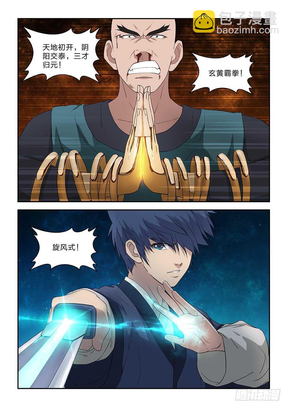 🍴剑逆苍穹 七十七 断你一臂 第2页