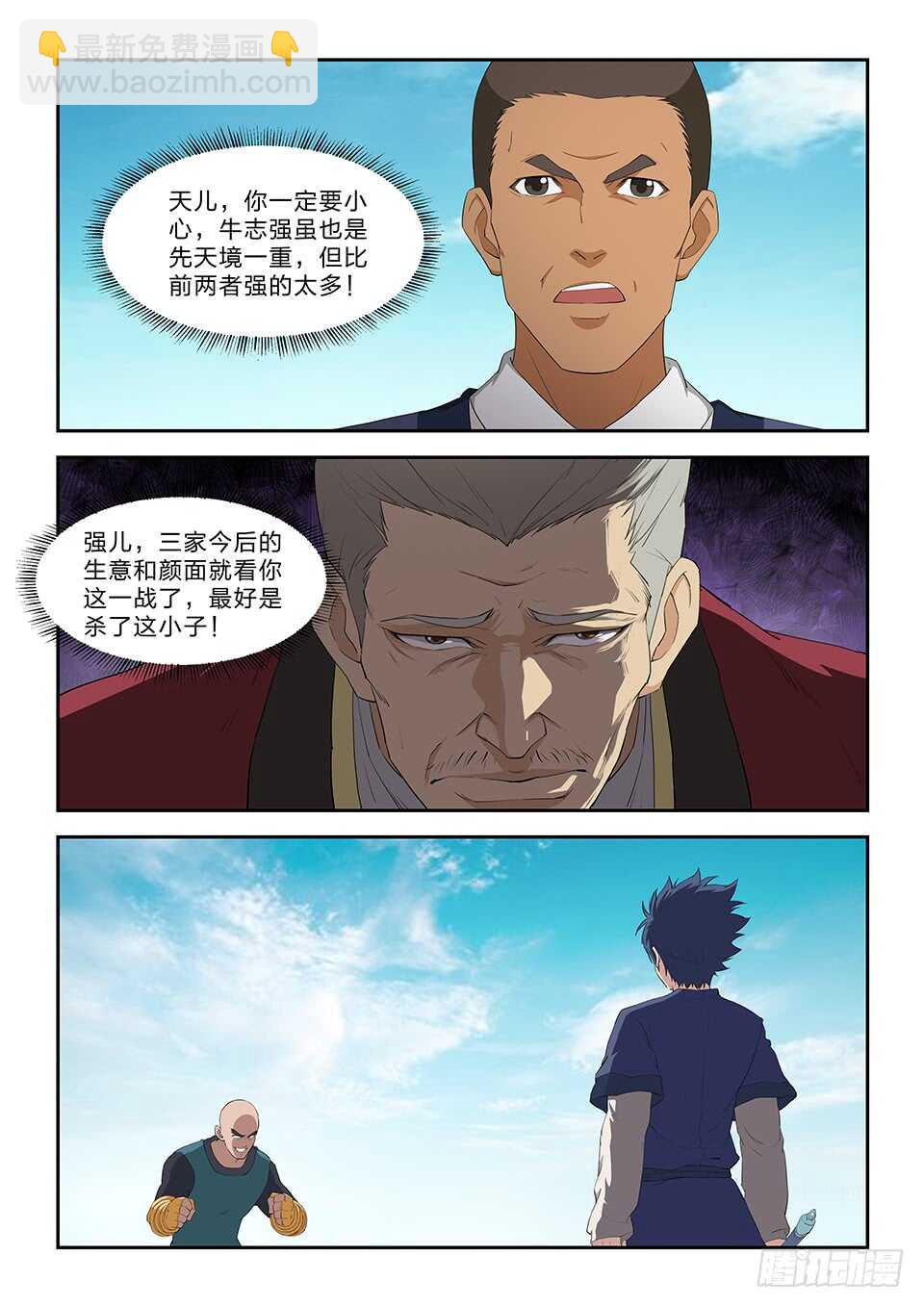 🍴剑逆苍穹 七十七 断你一臂 第3页