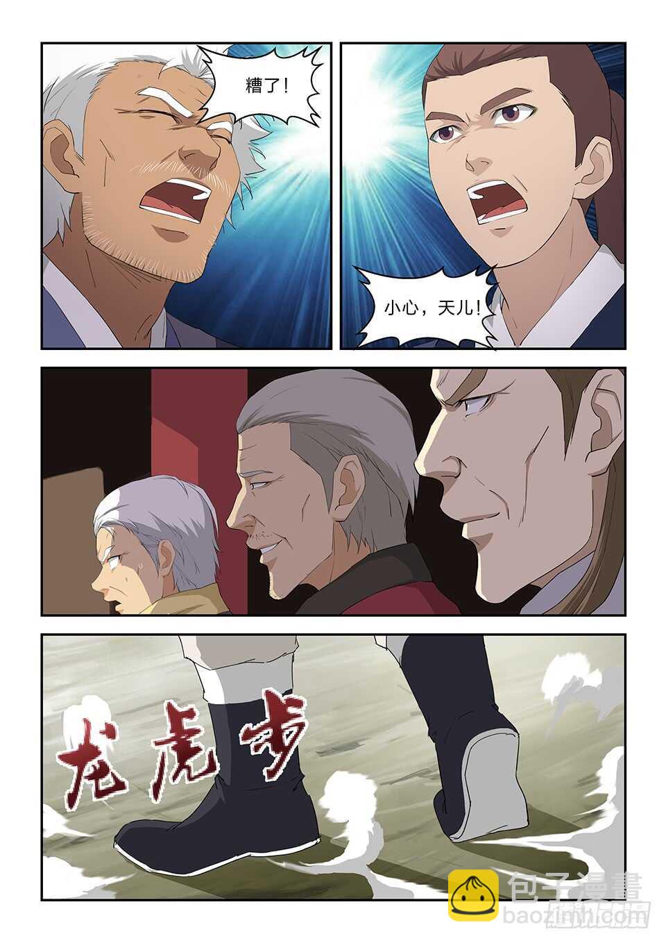 🍴剑逆苍穹 七十七 断你一臂 第5页