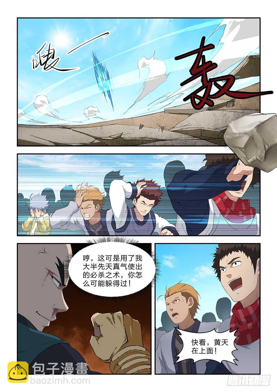🍴剑逆苍穹 七十七 断你一臂 第6页