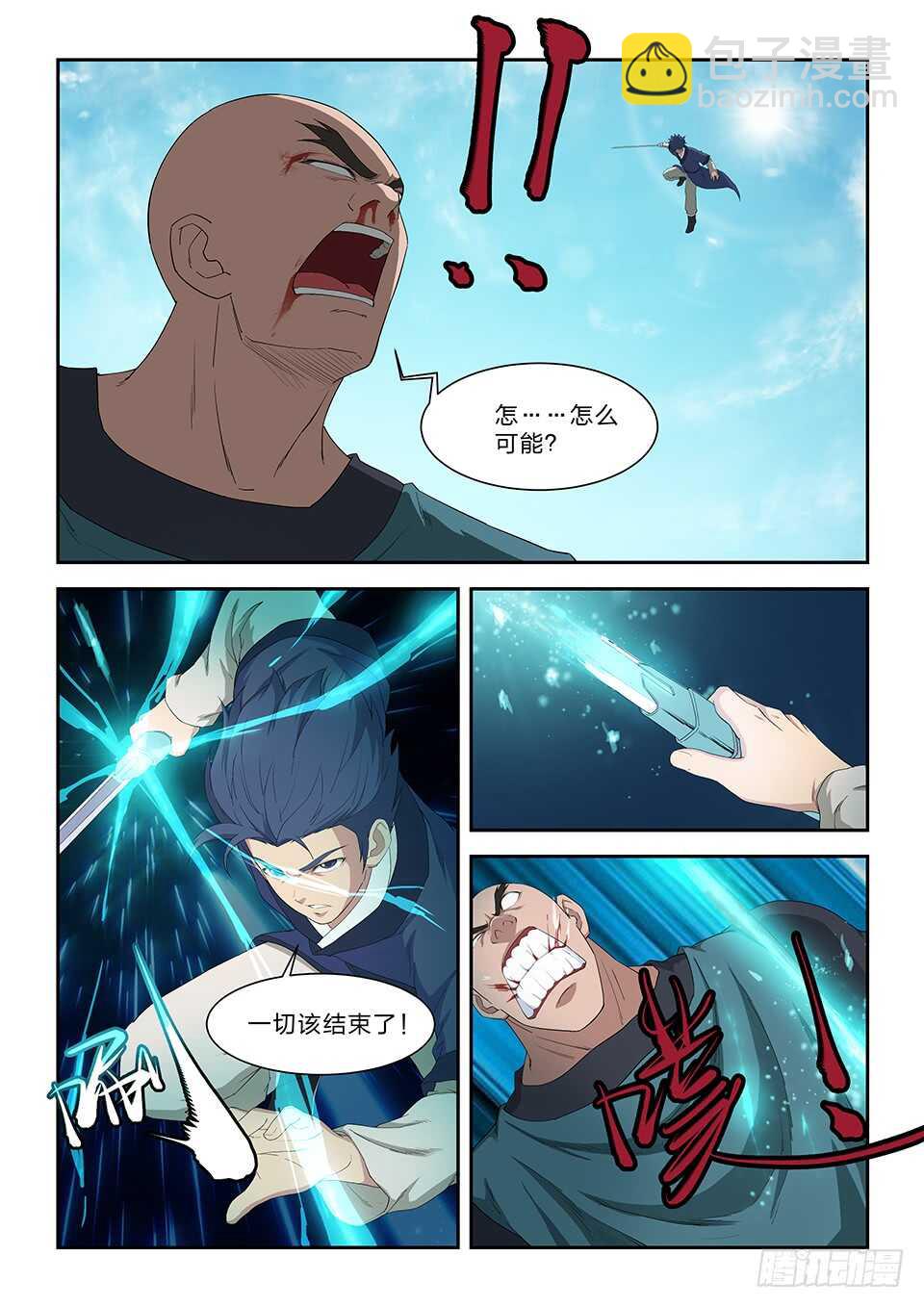 🍴剑逆苍穹 七十七 断你一臂 第7页