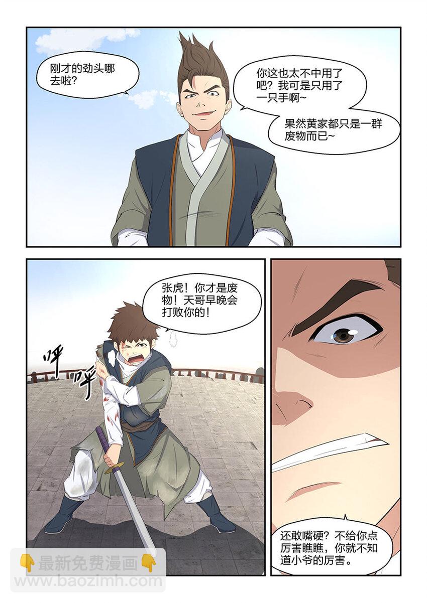 🍴剑逆苍穹 八 黄石遇险 第10页