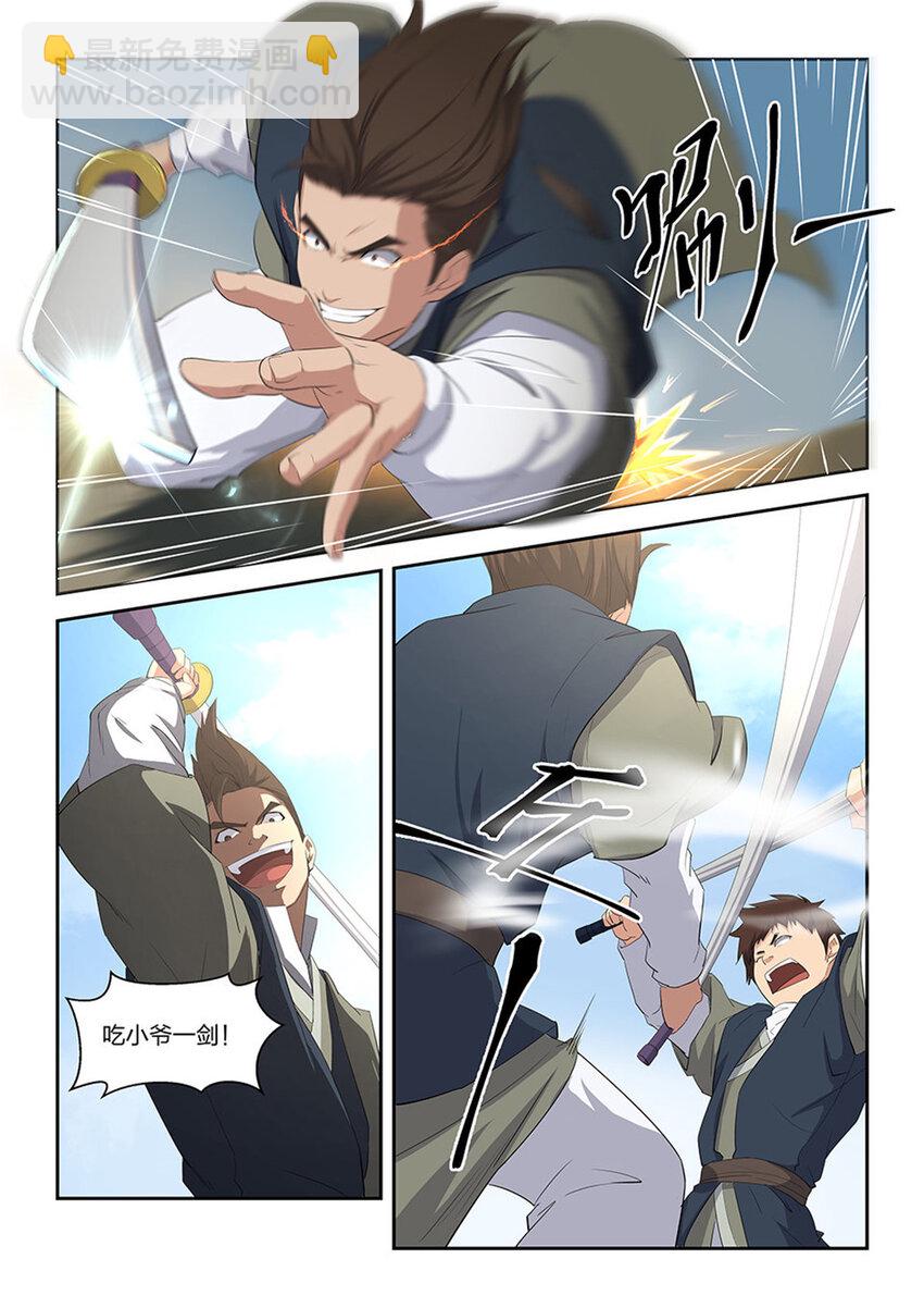 🍴剑逆苍穹 八 黄石遇险 第11页