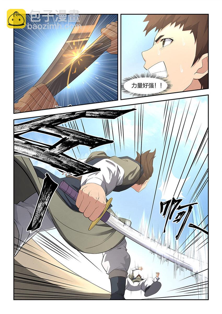 🍴剑逆苍穹 八 黄石遇险 第12页
