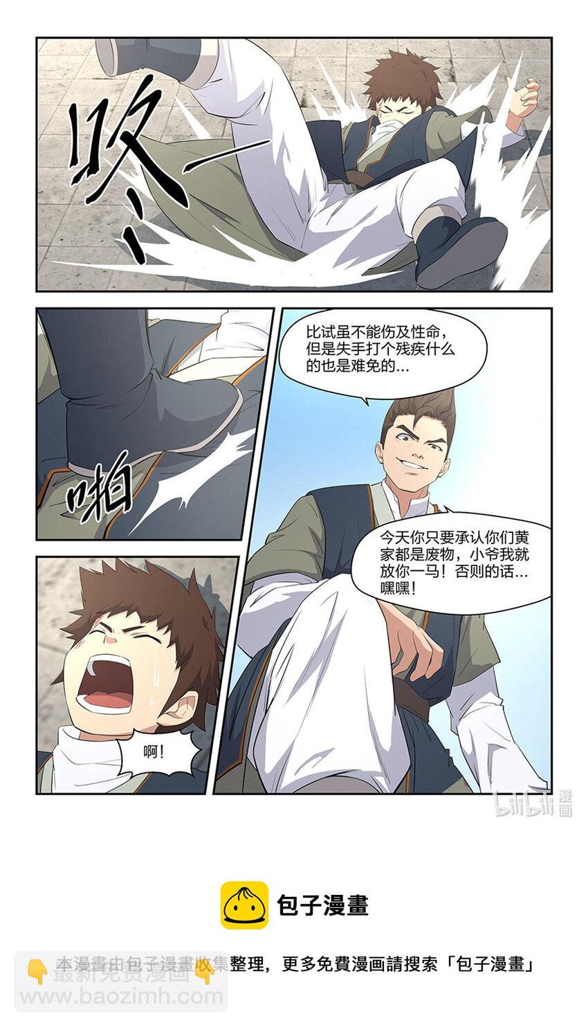 🍴剑逆苍穹 八 黄石遇险 第13页