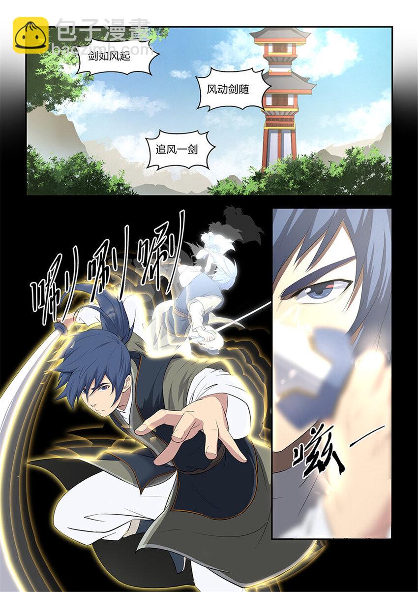 🍴剑逆苍穹 八 黄石遇险 第2页