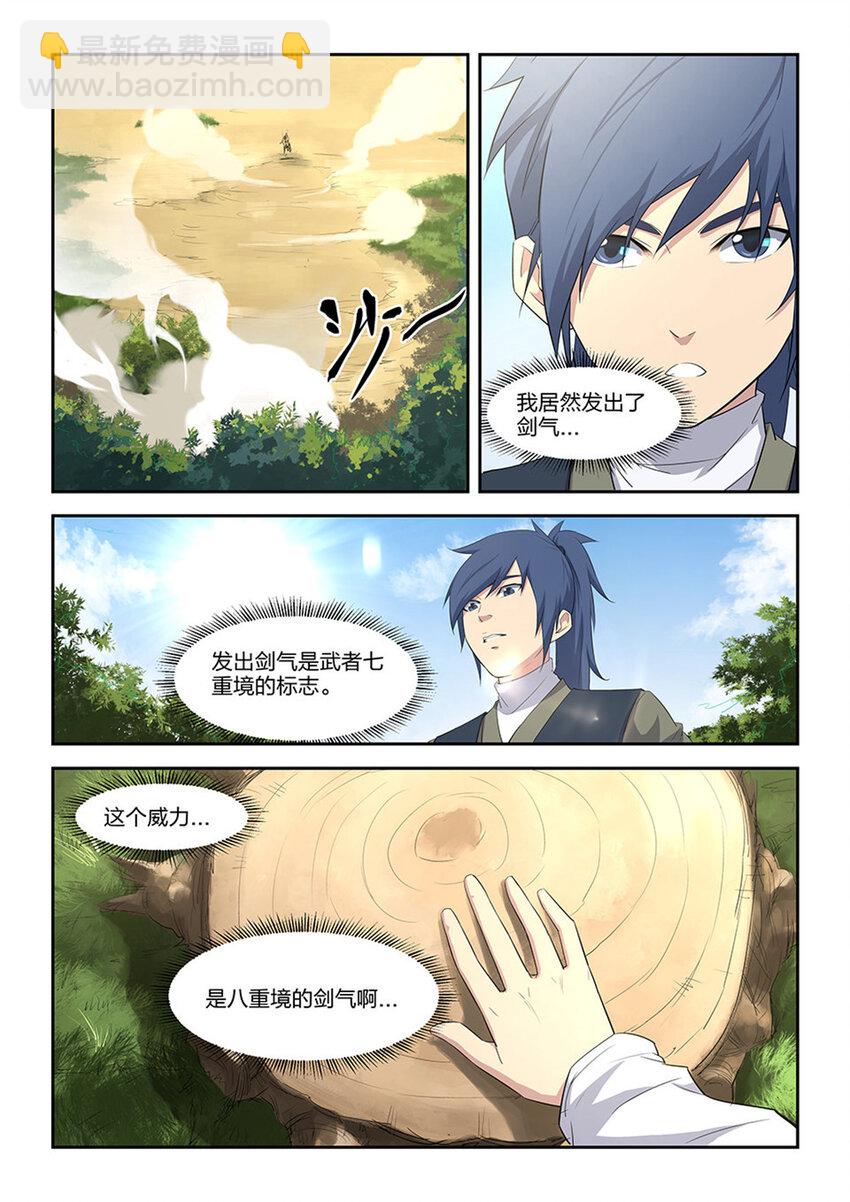 🍴剑逆苍穹 八 黄石遇险 第4页