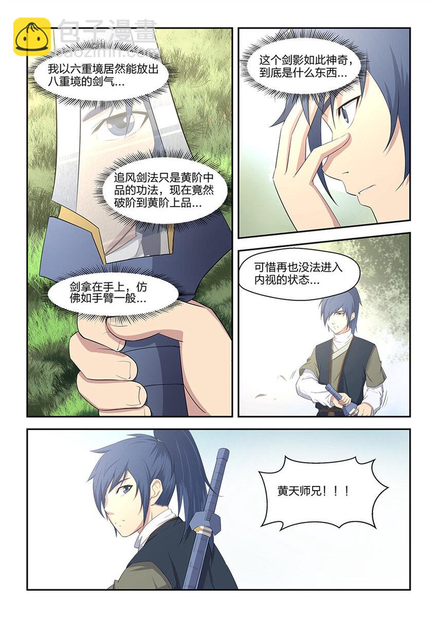 🍴剑逆苍穹 八 黄石遇险 第5页